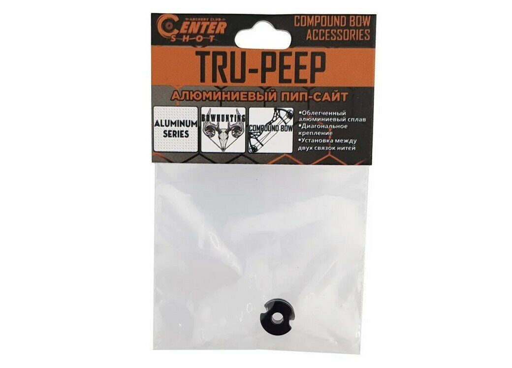 Пип-сайт алюминиевый Centershot Tru-Peep 18 (3,2мм) (3)